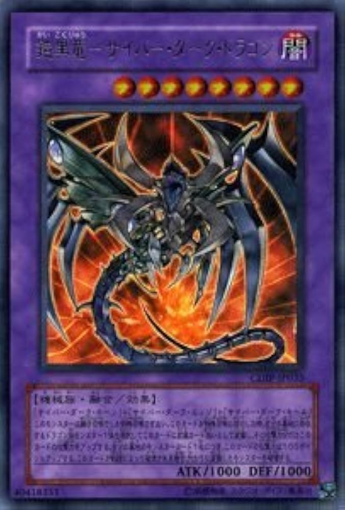 Amazon.co.jp: 遊戯王カード 鎧黒竜－サイバー・ダーク・ドラゴン CDIP