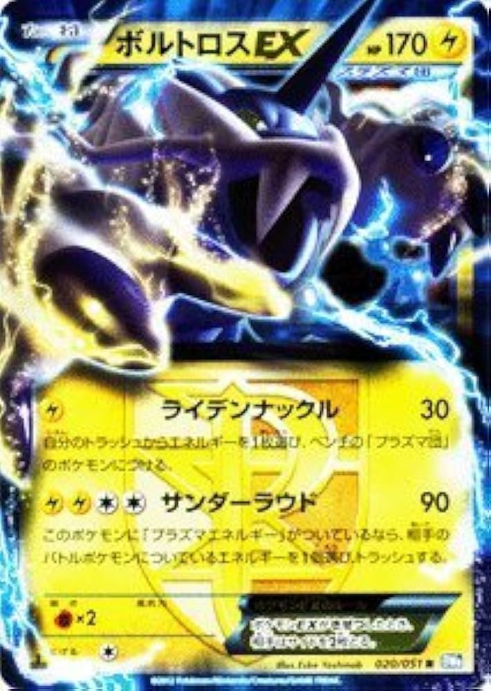 Amazon.co.jp: ポケモンカード【ボルトロスEX】【Rキラ】PMBW8-RN020-R