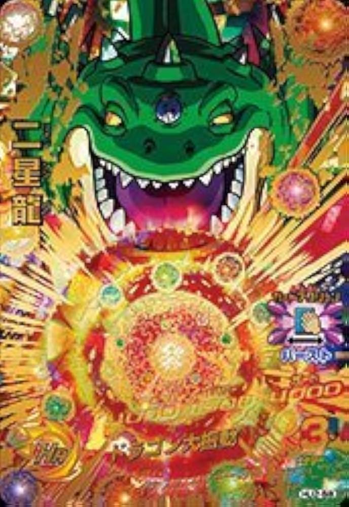 Amazon.co.jp: ドラゴンボールヒーローズJM02弾/HJ2-58二星龍 UR