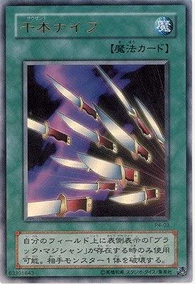 Amazon.co.jp: 遊戯王/プレミアムパック 4/P4-03 千本ナイフ【ウルトラ