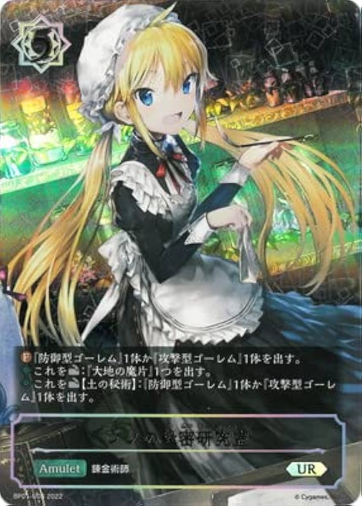 Amazon.co.jp: Shadowverse EVOLVE BP01-U03 ノノの秘密研究室 UR