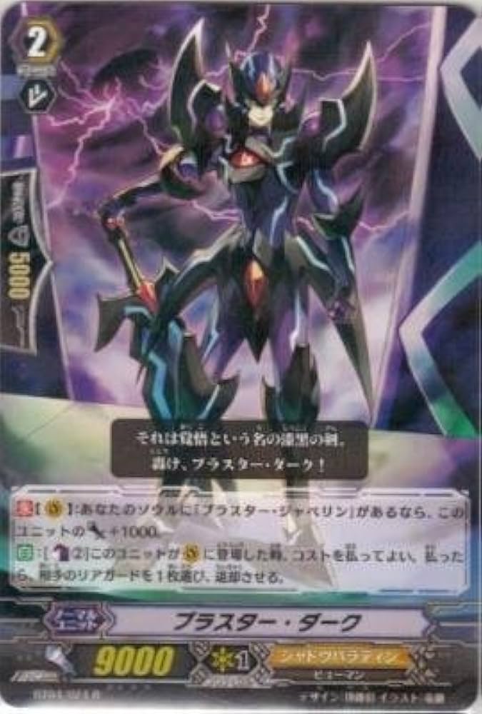 Amazon.co.jp: ブラスター・ダーク 【R】 BT04-024-R [カードファイト