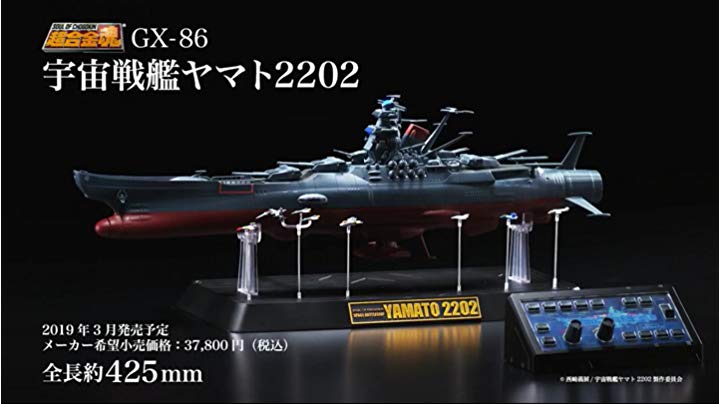 Amazon | TAMASHII NATIONS 超合金魂 GX-86 宇宙戦艦ヤマト2202 全長約
