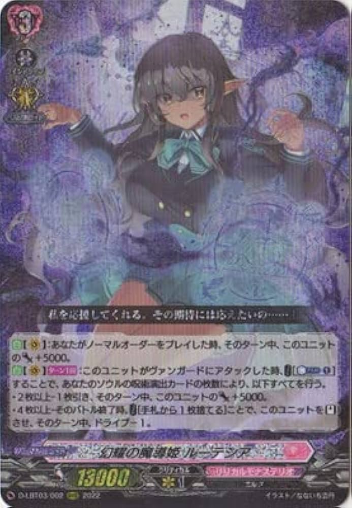 Amazon | カードファイト!! ヴァンガード D-LBT03／002 幻耀の魔導姫