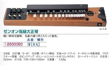 Amazon | 全音 高級大正琴 冴 | 大正琴 | 楽器・音響機器