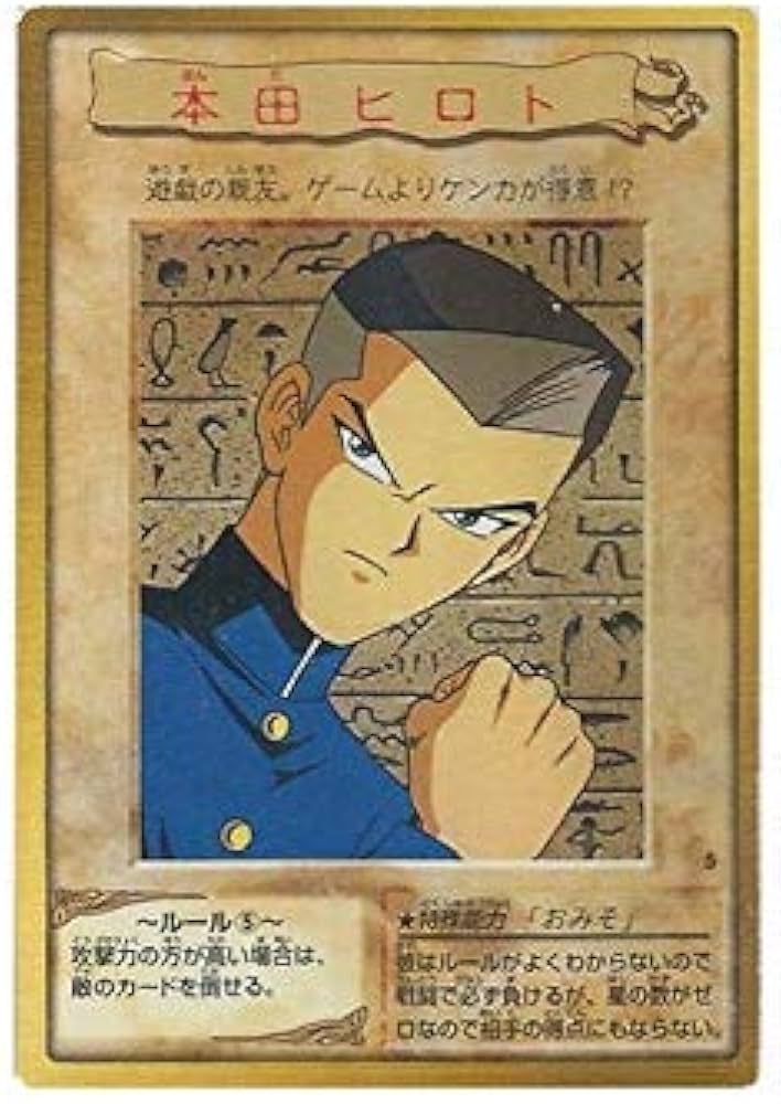Amazon.co.jp: BANDAI カードダス 遊戯王 本田ヒロト 5 第1弾 : ホビー
