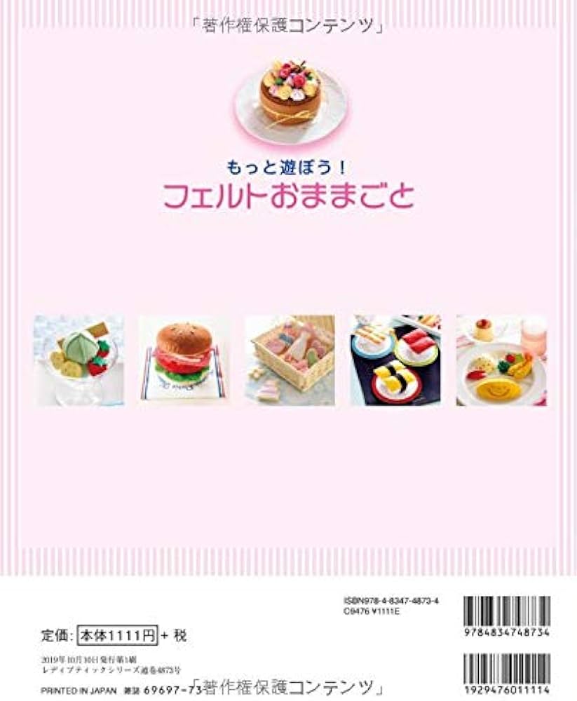 もっと遊ぼう! フェルトおままごと (レディブティックシリーズno.4873