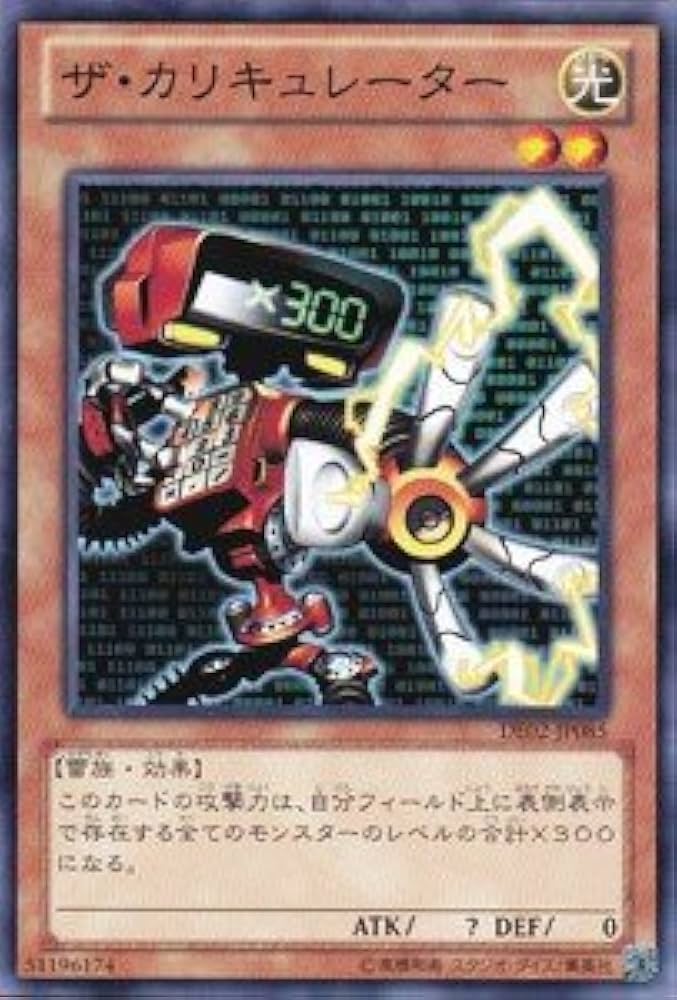 Amazon.co.jp: 遊戯王OCG ザ・カリキュレーター ノーマル de02-jp085