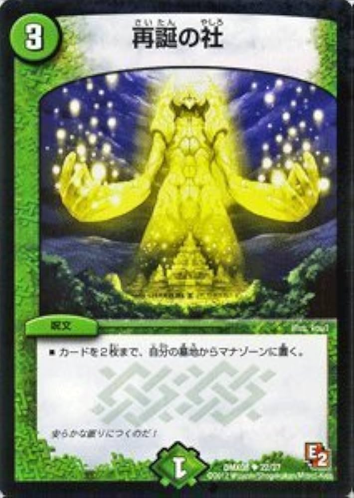 Amazon.co.jp: デュエルマスターズ 【再誕の社】 DMX08-022-UC ≪激熱