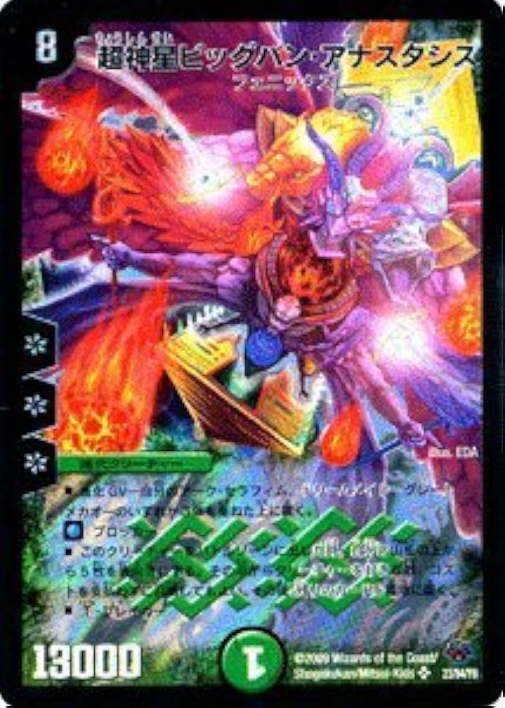 Amazon.co.jp: デュエルマスターズ 【 超神星ビッグバン・アナスタシス