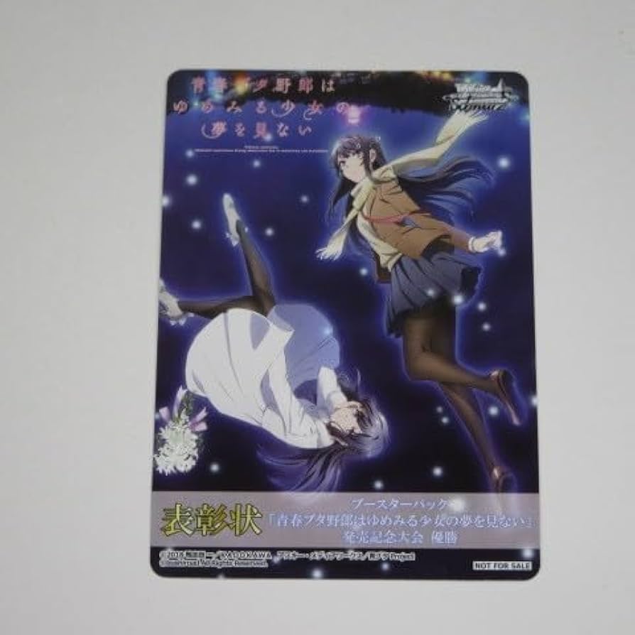 Amazon.co.jp: ヴァイスシュヴァルツ 表彰状 青春ブタ野郎はゆめみる