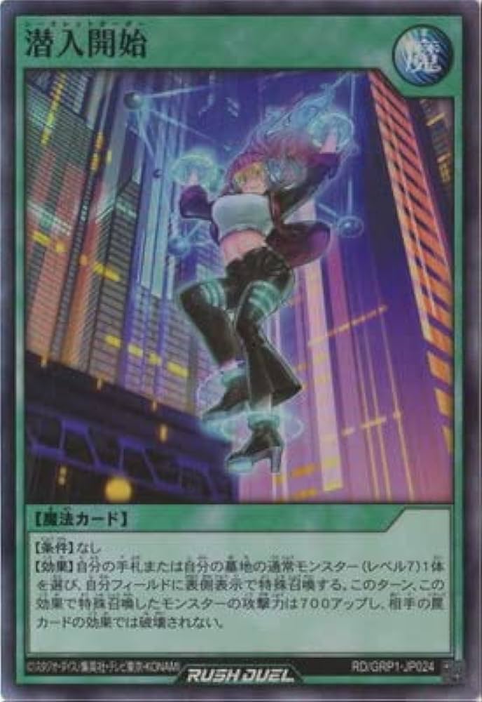 Amazon.co.jp: 遊戯王ラッシュデュエル RD／GRP1-JP024 潜入開始