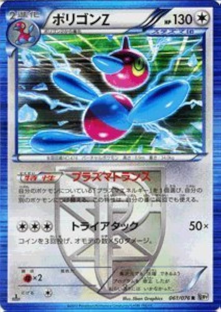 Amazon.co.jp: ポケモンカード 【ポリゴンZ】【Rキラ】PMBW9-MK061-R