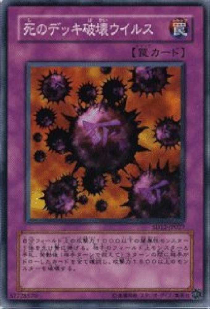 Amazon.co.jp: 遊戯王カード 死のデッキ破壊ウイルス / ストラクチャー