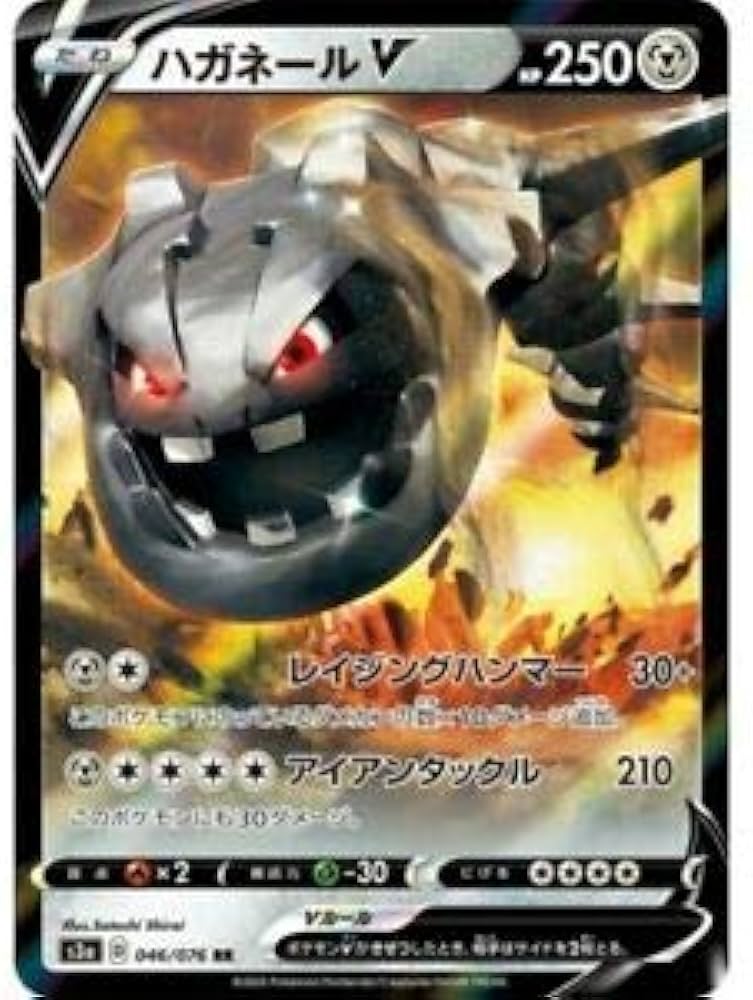 Amazon.co.jp: ポケモンカードゲーム S3a 046/076 ハガネールV 鋼 (RR