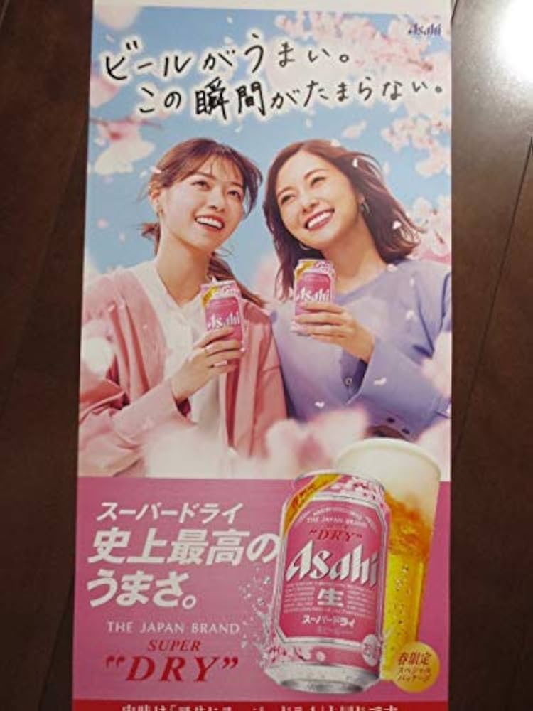Amazon.co.jp: 2021 白石麻衣 西野七瀬 アサヒ スーパードライ 横長長