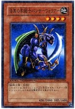 Amazon.co.jp: 遊戯王カード 【 漆黒の豹戦士パンサーウォリアー