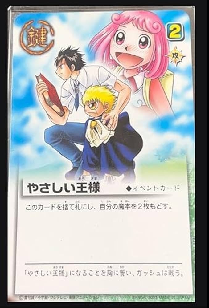 Amazon.co.jp: やさしい王様 プロモ 金色のガッシュベル 限定版