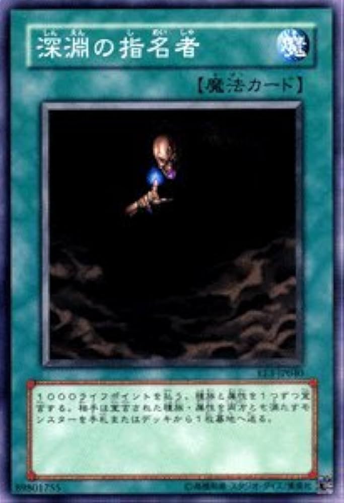 Amazon.co.jp: 【遊戯王カード】 深淵の指名者 EE3-JP040-N : ホビー