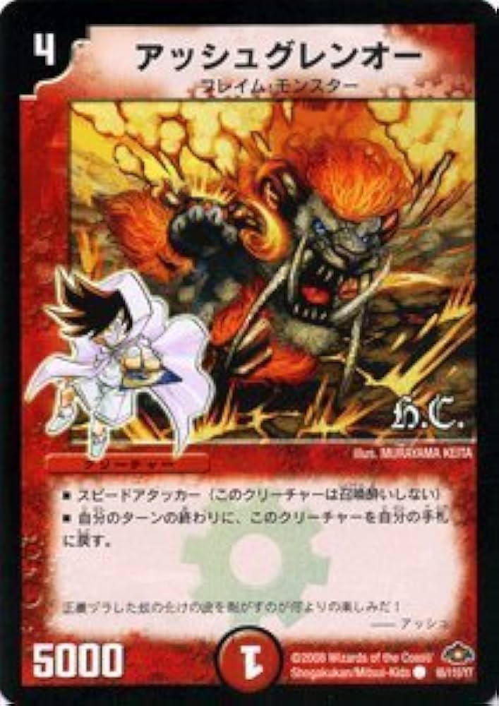 Amazon.co.jp: デュエルマスターズ 【 アッシュグレンオー h.c.