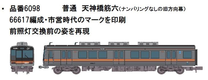 Amazon | ポポンデッタ (Popondetta) Nゲージ 大阪市営地下鉄 66系後期