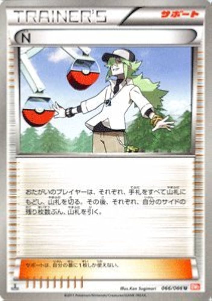 Amazon.co.jp: ポケモンカード BW2 【 N 】【U】 《レッドコレクション