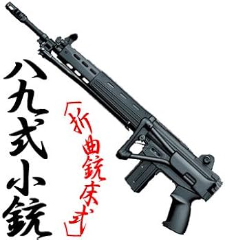 Amazon | 東京マルイ 電動ガン 89式 5.56mm 小銃 折曲銃床式 マスター