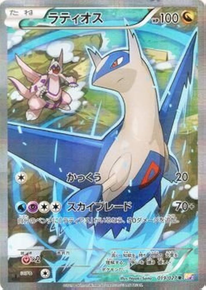 Amazon.co.jp: ポケモンカードXY ラティオス（R） 伝説キラ