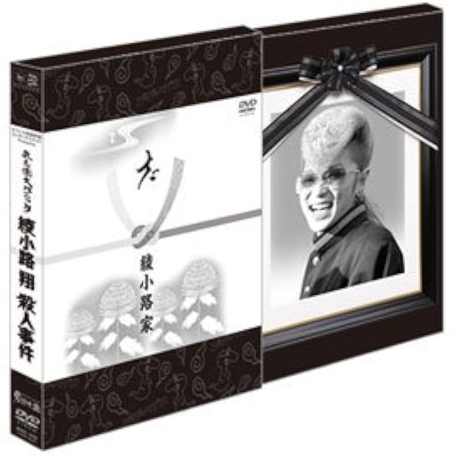 Amazon.co.jp: 「氣志團大パニック!!～綾小路 翔殺人事件～」 : 氣志團