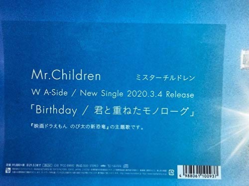 Amazon.co.jp: Mr.Children ミスター チルドレン B2 告知 ポスター