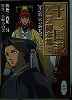 UN-GO 直筆サイン本 會川昇 脚本集