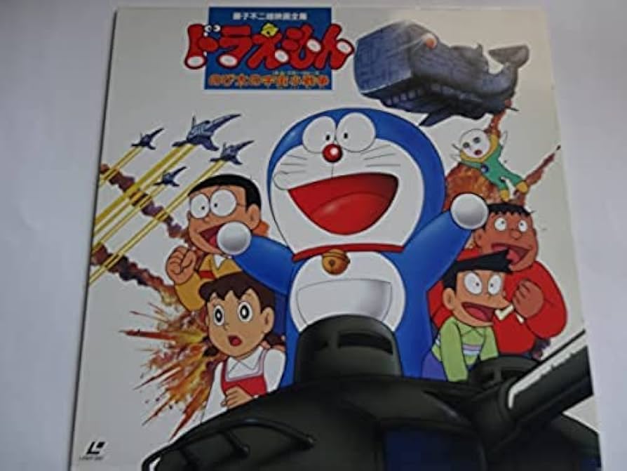 Amazon.co.jp: ドラえもん~のび太の宇宙小戦争~ [Laser Disc] : DVD