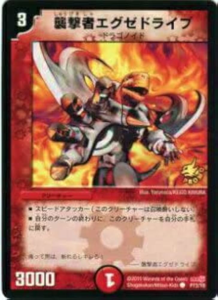 Amazon.co.jp: デュエルマスターズ P73/Y8 襲撃者エグゼドライブ