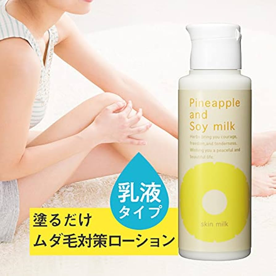 Amazon.co.jp: 鈴木ハーブ研究所 パイナップル豆乳スキンミルク 100mL