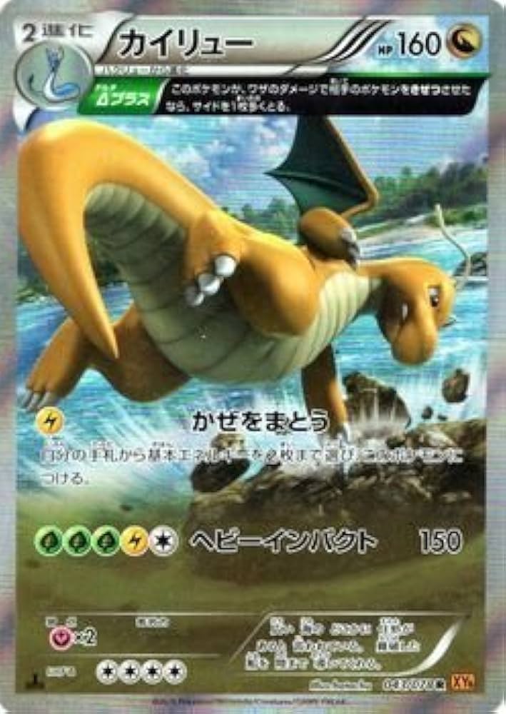 Amazon.co.jp: ポケモンカードXY カイリュー Δプラス R / エメラルド