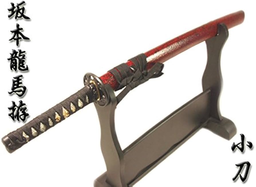 Amazon.co.jp: 摸造刀（美術刀）坂本龍馬拵【さかもとりょうまこしらえ