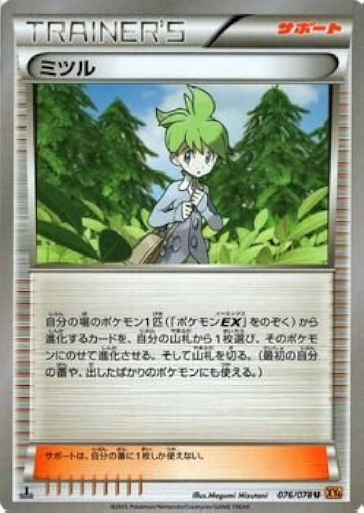 Amazon.co.jp: ポケモンカードXY ミツル/エメラルドブレイク（PMXY6