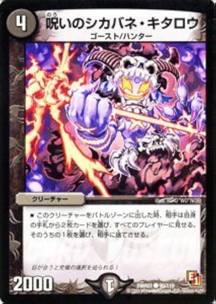 Amazon.co.jp: デュエルマスターズ 【呪いのシカバネ・キタロウ】DMR01