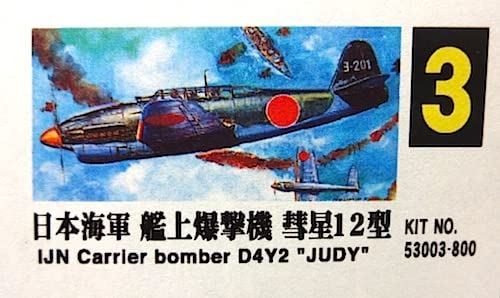 Amazon | マイクロエース 1/72 大戦機シリーズ No.3「日本海軍 艦上