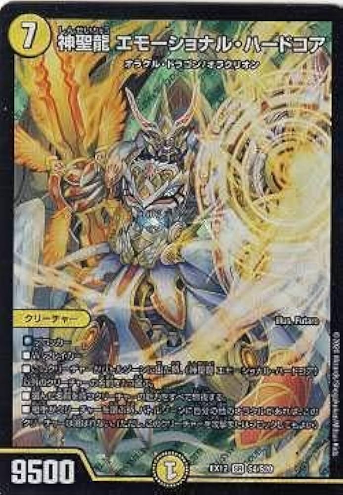 Amazon.co.jp: デュエルマスターズ DMEX12 S4/S20 神聖龍
