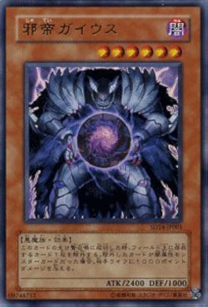 Amazon.co.jp: 【遊戯王カード-ストラクチャーデッキ収録-】 邪帝