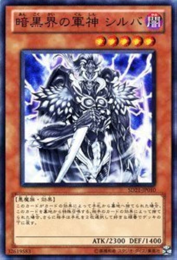 Amazon.co.jp: 遊戯王カード 【 暗黒界の軍神 シルバ 】 SD21-JP010-N