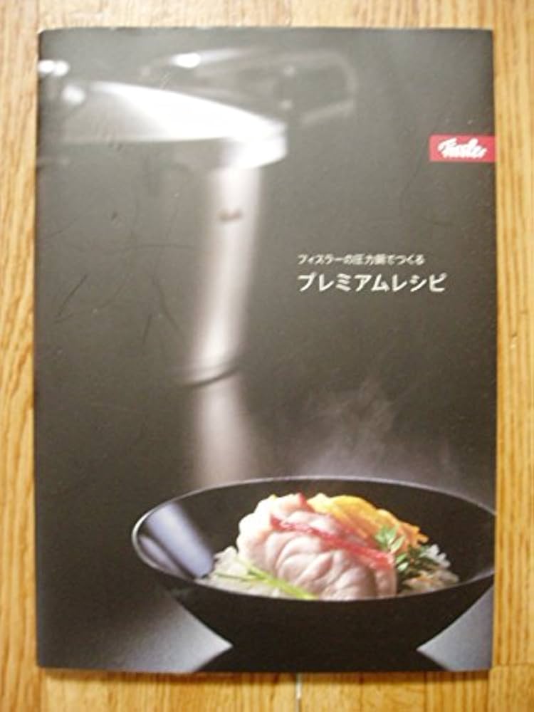 Amazon.co.jp: フィスラーの圧力鍋で作るプレミアムレシピ : 土居有香: 本
