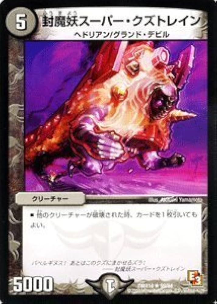Amazon.co.jp: デュエルマスターズ[デュエマ] 封魔妖スーパー・クズ