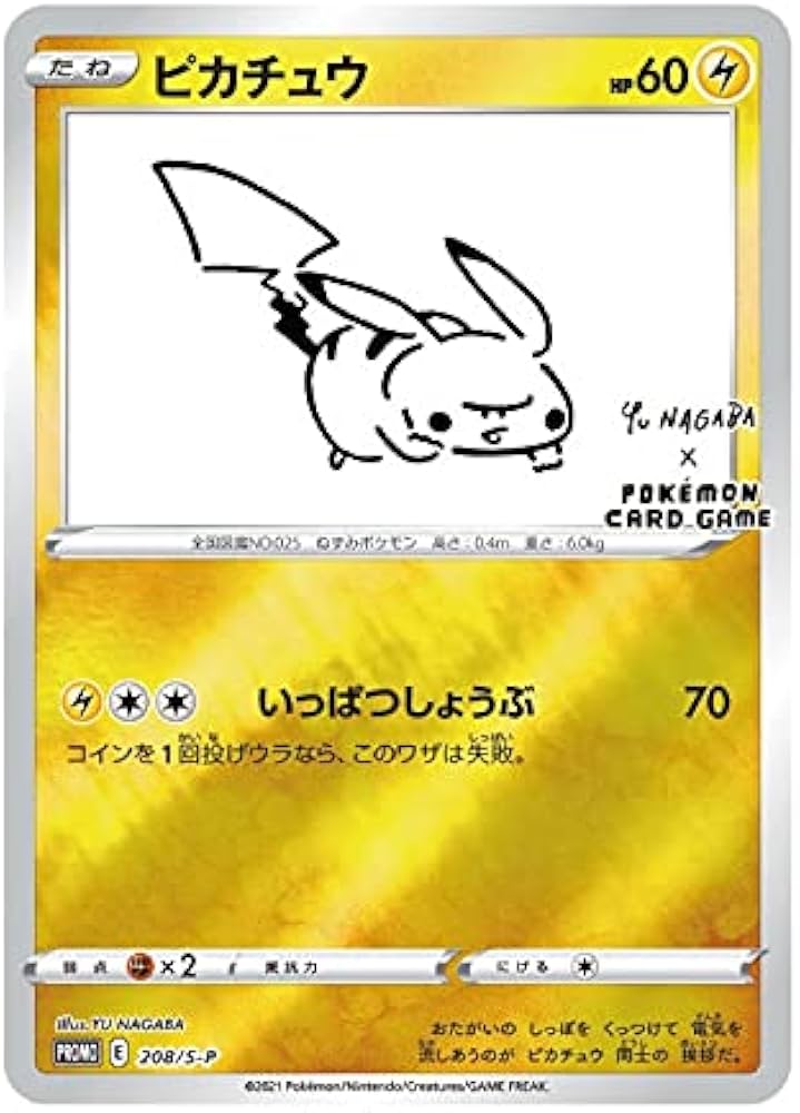 Amazon.co.jp: ポケモン ポケットモンスター カード ピカチュウ プロモ