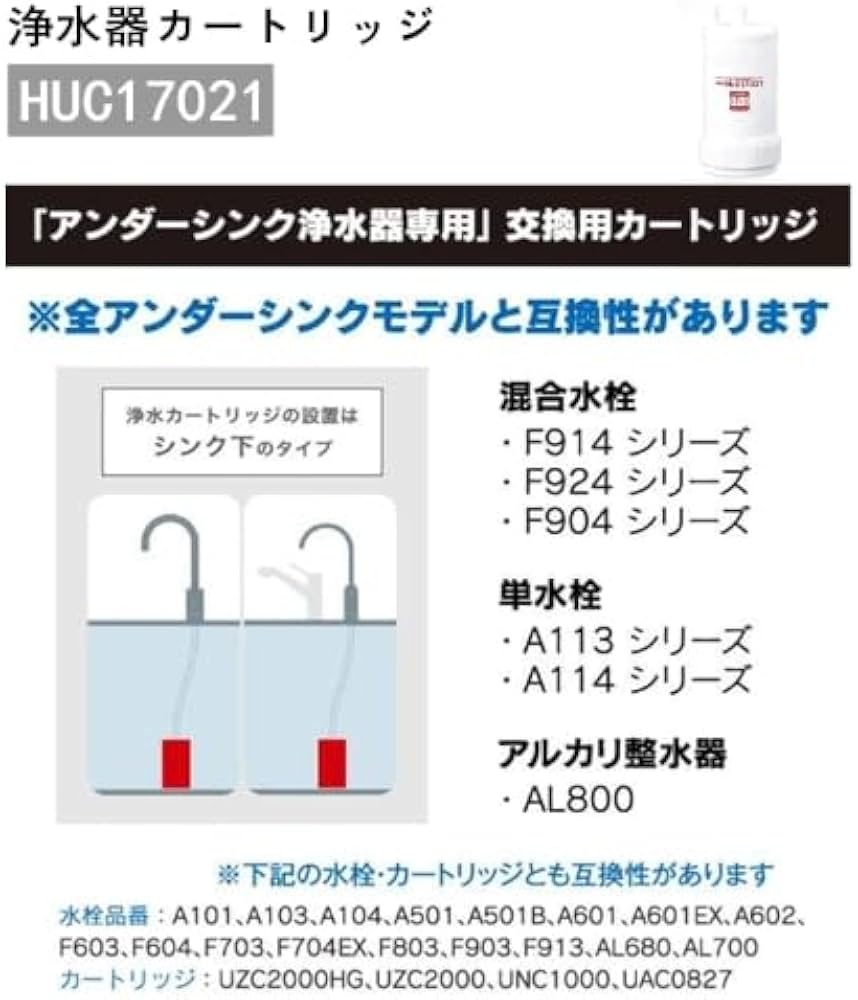 Amazon | 【正規品】HUC17021 浄水器 カートリッジ HUC17021 交換用