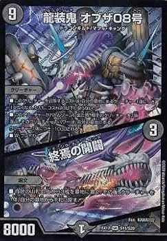 Amazon.co.jp: デュエルマスターズ DMEX12 S11/S20 龍装鬼 オブザ08号