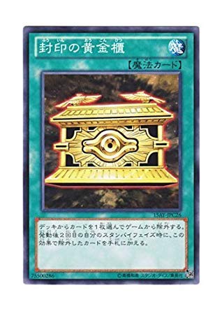 Amazon.co.jp: 遊戯王OCG Gold Sarcophagus 封印の黄金櫃 ノーマル