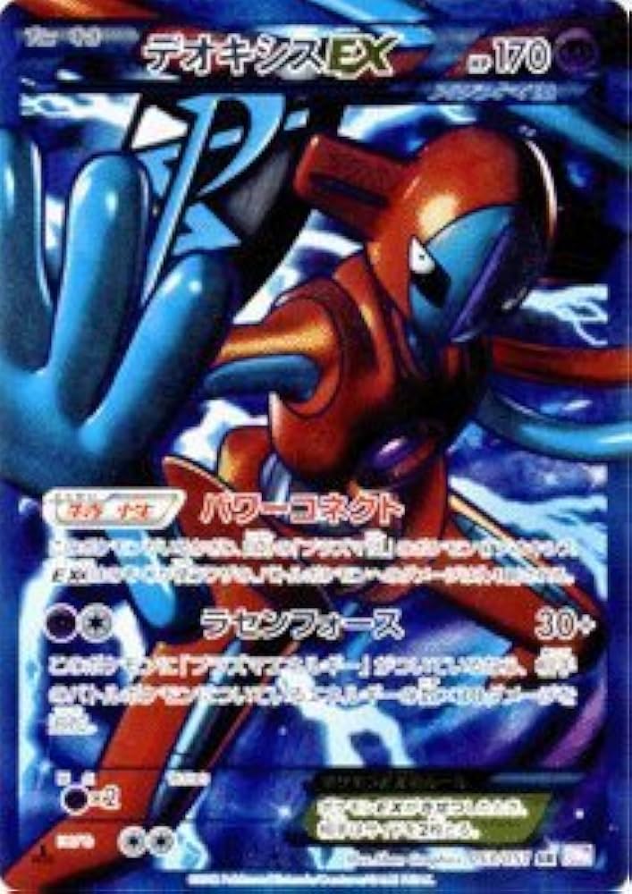 Amazon.co.jp: ポケモンカード【デオキシスEX】【SRキラ】PMBW8-RF053