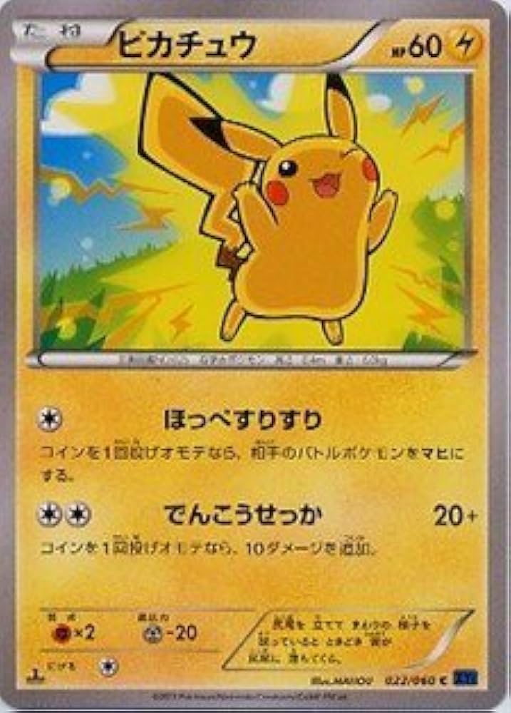 Amazon.co.jp: ポケモンカードゲーム XY[コレクションX] ピカチュウ